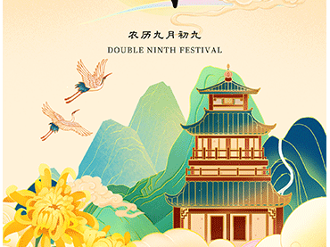 Double Ninth Festival 
